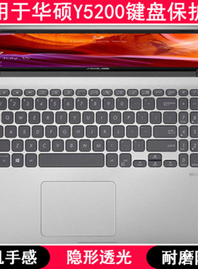 适用华硕Y5200键盘膜15.6寸Y5200D笔记本Y5200F电脑Y5200J罩J防尘
