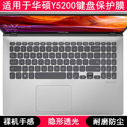 适用华硕Y5200键盘膜15.6寸Y5200D笔记本Y5200F电脑Y5200J罩J防尘
