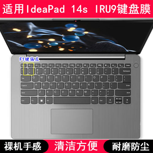 适用联想IdeaPad 14s IRU9键盘保护膜14寸笔记本电脑硅胶透明防尘
