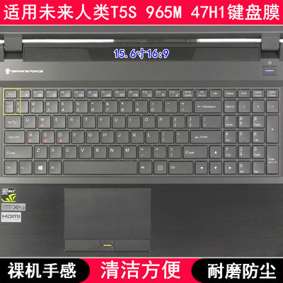 适用未来人类T5S 965M 47H1键盘膜15.6寸笔记本电脑按键字母防尘