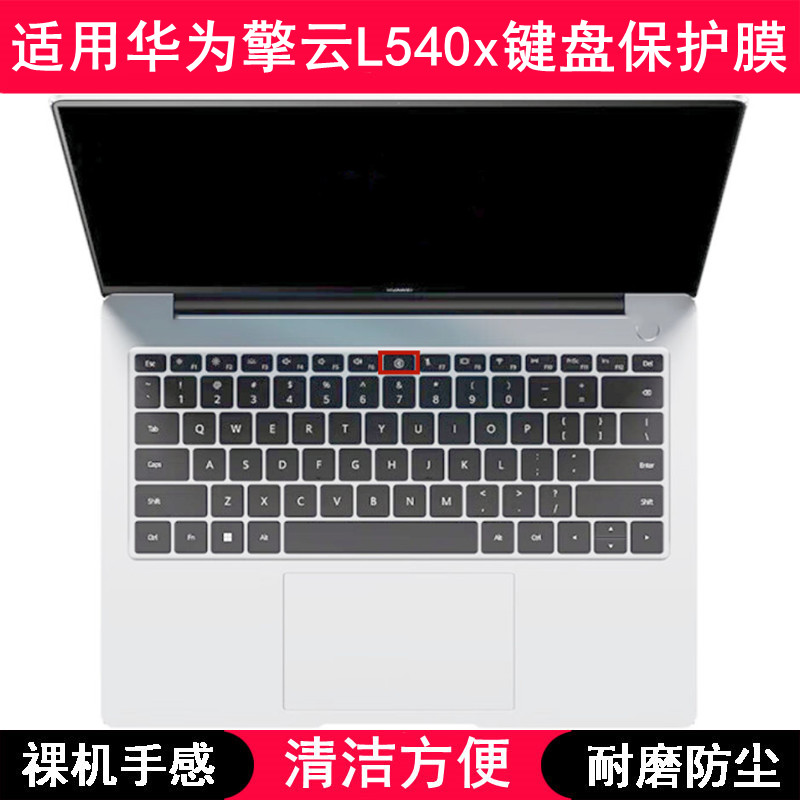 适用华为擎云L540x键盘保护膜14寸笔记本电脑防尘按键透明防水套