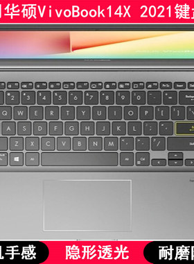 适用华硕VivoBook14X 2021键盘保护膜14寸笔记本电脑手提按键防尘