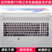 适用微星P75键盘保护膜17.3寸笔记本电脑字母防尘套凹凸罩卡通垫