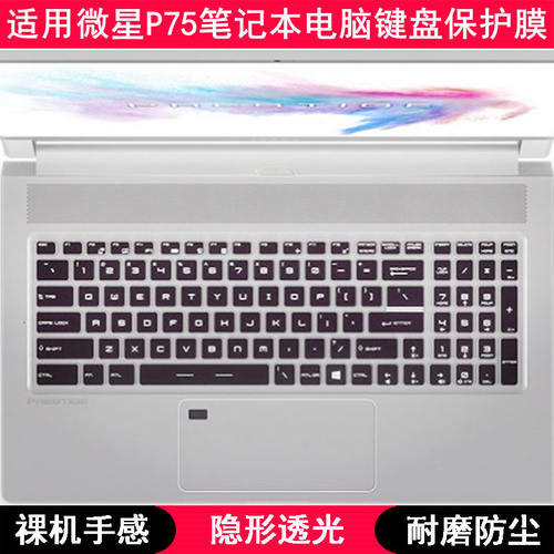 适用微星P75键盘保护膜17.3寸笔记本电脑字母防尘套凹凸罩卡通垫