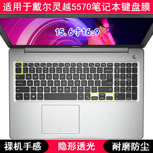 适用戴尔灵越5570键盘保护膜15.6寸笔记本电脑透明透光轻薄防尘套