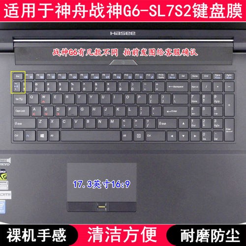 适用神舟战神G6-SL7S2键盘膜17.3寸笔记本电脑按键字母防尘套防水