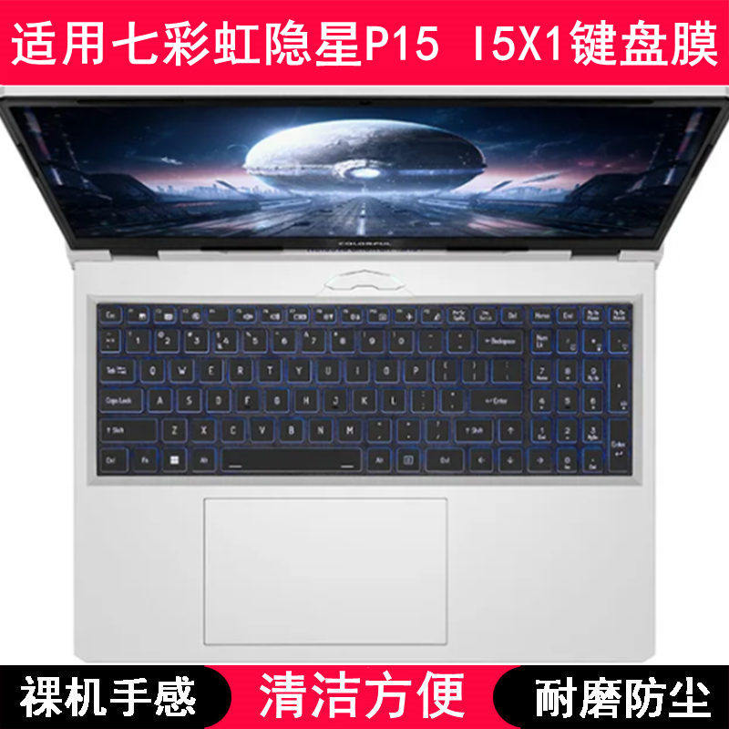 适用七彩虹隐星P15 I5X1键盘保护膜15.6寸笔记本电脑按键透明防尘