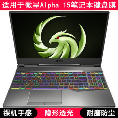 适用微星Alpha 15键盘保护膜15.6寸笔记本电脑卡通防尘防水透明罩