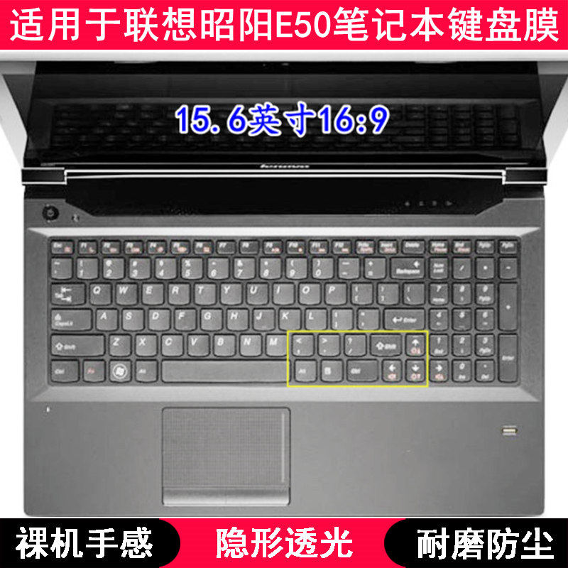 适用联想昭阳E50键盘保护膜15.6寸E50-70-80笔记本电脑防尘防水套