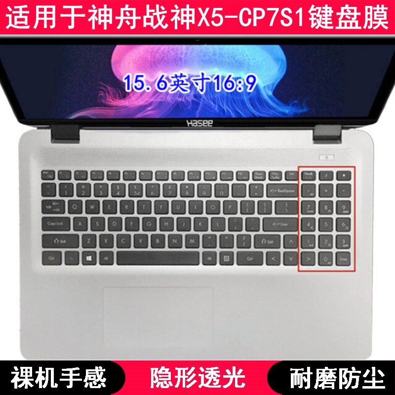 适用神舟战神X5-CP7S1键盘保护膜15.6寸笔记本电脑TPU透明防尘套