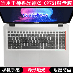 适用神舟战神X5 CP7S1键盘保护膜15.6寸笔记本电脑TPU透明防尘套