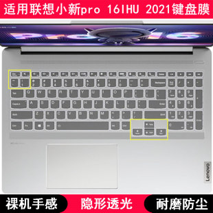 适用联想小新pro 2021键盘膜16寸笔记本电脑保护罩防尘套垫 16IHU