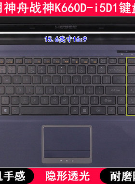 适用神舟战神K660D-i5D1键盘膜15.6寸笔记本电脑按键TPU透明防尘
