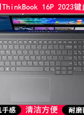 适用联想ThinkBook 16P 2023键盘保护膜16寸笔记本电脑防尘防水套