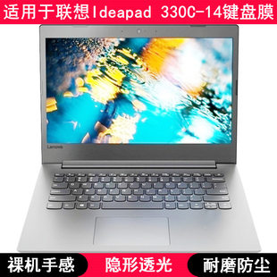 330C 適用聯(lián)想Ideapad 14鍵盤保護(hù)膜14寸IKB筆記本電腦防塵防水套