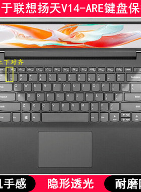 适用联想扬天V14-ARE键盘保护膜14英寸笔记本电脑可爱卡通防尘套