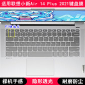 2021键盘膜14寸锐龙版 Plus 酷睿笔记本电脑套 适用联想小新Air