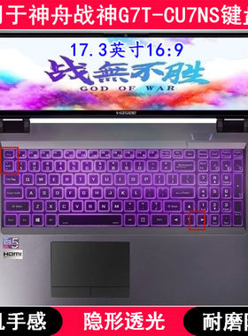 适用神舟战神G7T-CU7NS键盘保护膜17.3寸笔记本电脑字母可爱防尘