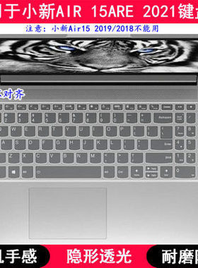 适用联想小新AIR 15ARE 2021键盘保护膜15.6寸笔记本电脑防尘套罩
