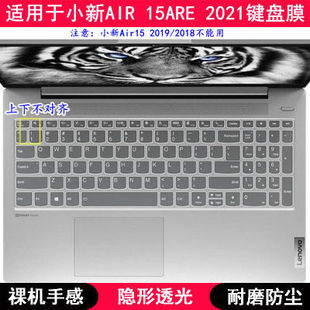 适用联想小新AIR 15ARE 2021键盘保护膜15.6寸笔记本电脑防尘套罩