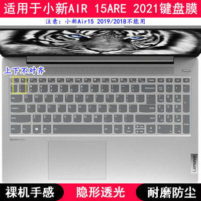 适用联想小新AIR 15ARE 2021键盘保护膜15.6寸笔记本电脑防尘套罩