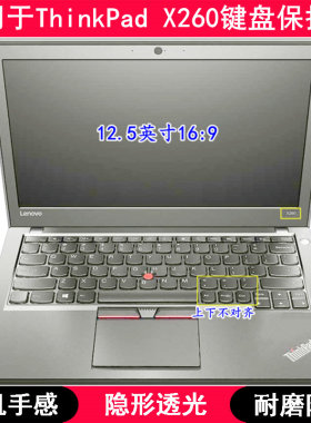 适用ThinkPad联想X260键盘保护膜12.5寸笔记本电脑按键硅胶防尘套