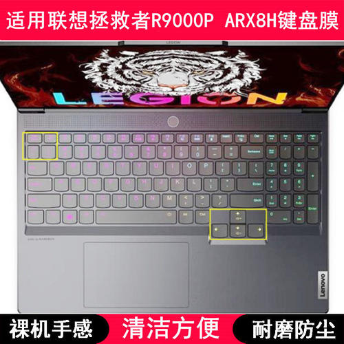 适用联想拯救者R9000P ARX8H键盘保护膜16寸笔记本电脑字母防尘罩