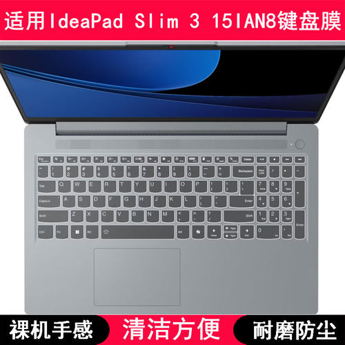 适用联想IdeaPad Slim 3 15IAN8键盘保护膜15.6寸笔记本电脑防尘