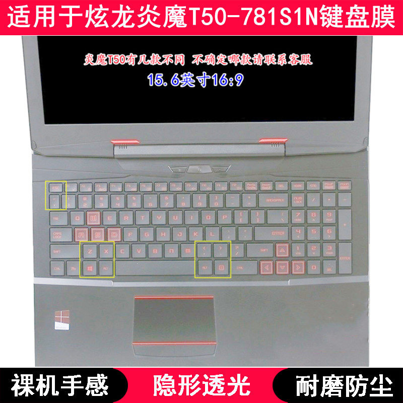 适用炫龙炎魔T50-781S1N键盘保护膜15.6寸笔记本电脑字母防尘套罩
