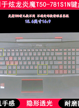 适用炫龙炎魔T50-781S1N键盘保护膜15.6寸笔记本电脑字母防尘套罩
