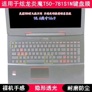 781S1N键盘保护膜15.6寸笔记本电脑字母防尘套罩 适用炫龙炎魔T50