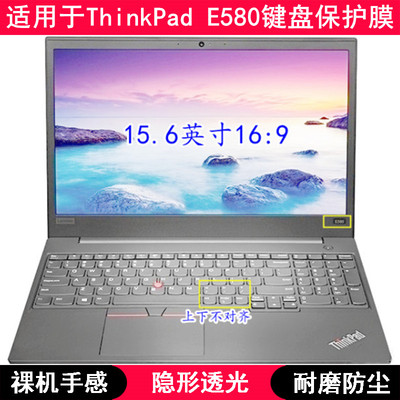 适用ThinkPad联想E580键盘保护膜15.6寸笔记本电脑按键防尘套tpu