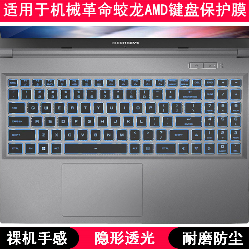 适用机械革命蛟龙AMD键盘膜15.6寸笔记本电脑手提按键字母防尘套