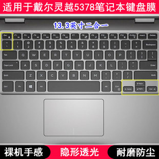适用戴尔灵越5378键盘保护膜13.3寸笔记本电脑透明透光轻薄防尘套