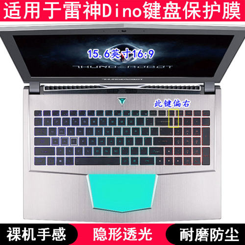 适用雷神Dino键盘保护膜15.6寸X5Ta笔记本X6电脑X7aTPU透明-4k罩