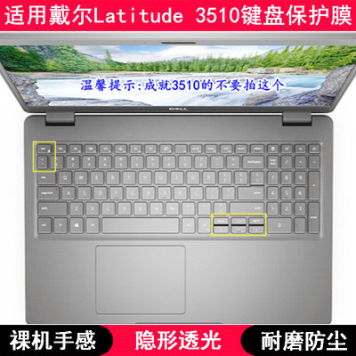 适用戴尔Latitude 3510键盘膜15.6寸笔记本电脑保护罩按键防尘套