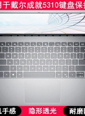 适用戴尔成就5310键盘保护膜13寸笔记本电脑Vostro防尘套可爱透明