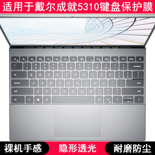 适用戴尔成就5310键盘保护膜13寸笔记本电脑Vostro防尘套可爱透明