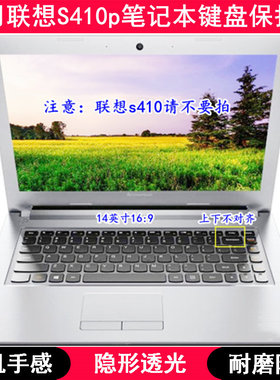 适用联想S410p键盘保护膜14寸S410p-IFI笔记本电脑防水贴合凹凸罩