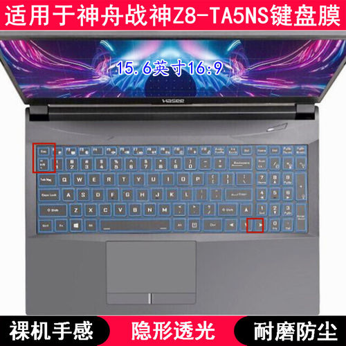 适用神舟战神Z8-TA5NS键盘保护膜15.6寸笔记本电脑TPU透光防尘套