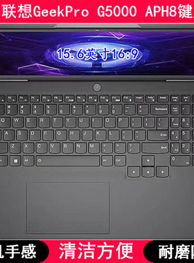 适用联想GeekPro G5000 APH8键盘保护膜15.6寸笔记本电脑字母防尘
