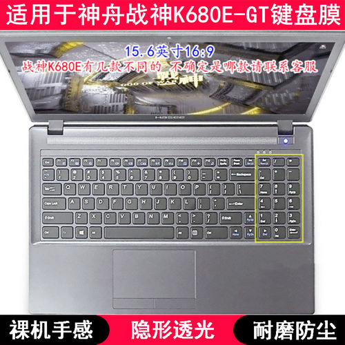 适用神舟战神K680E-GT键盘保护膜15.6英寸笔记本电脑可爱防尘套罩