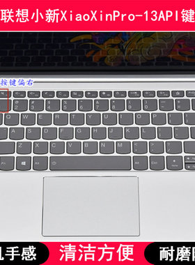 适用联想小新XiaoXinPro-13API键盘保护膜13.3寸笔记本电脑防水套