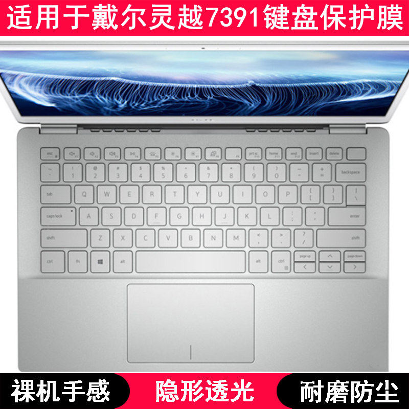 适用戴尔灵越7391键盘保护膜13.3寸笔记本电脑手提按键字母防尘套