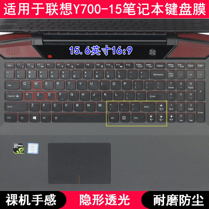 适用联想Y700-15键盘保护膜15.6寸笔记本电脑防水套防尘罩透明垫