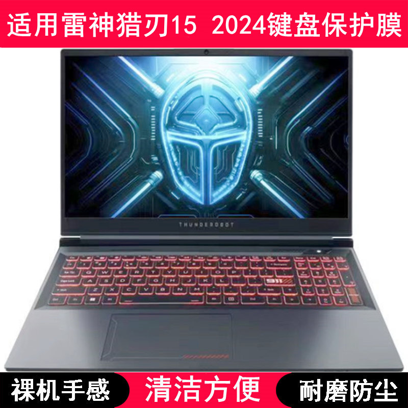 适用雷神猎刃15 2024键盘保护膜15.6寸笔记本电脑可爱防尘防水套