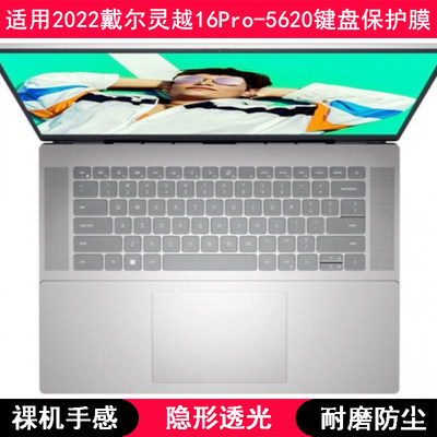 适用戴尔灵越16Pro-5620键盘保护膜16寸笔记本电脑Ins防尘套凹凸