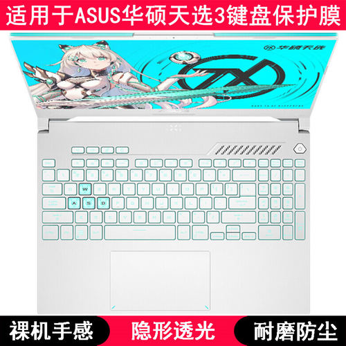 适用华硕天选3键盘保护膜15.6寸FA507锐龙版笔记本电脑FX507Z防尘