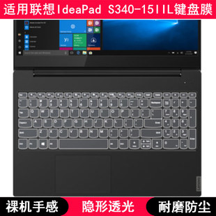 适用联想IdeaPad 15IIL键盘保护膜15.6寸笔记本电脑女防烟灰 S340