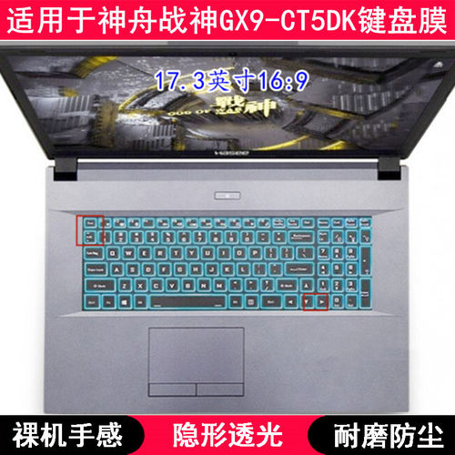 适用神舟战神GX9-CT5DK键盘保护膜17.3寸笔记本电脑按键字母可爱